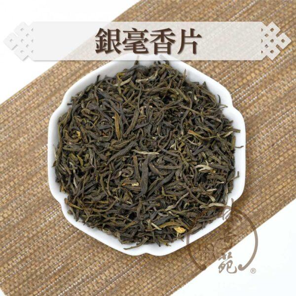 銀毫香片-林奇苑茶行