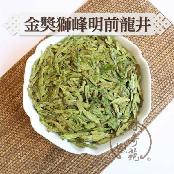 金獎獅峰明前龍井-林奇苑茶行