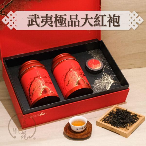 武夷極品大紅袍-林奇苑茶行