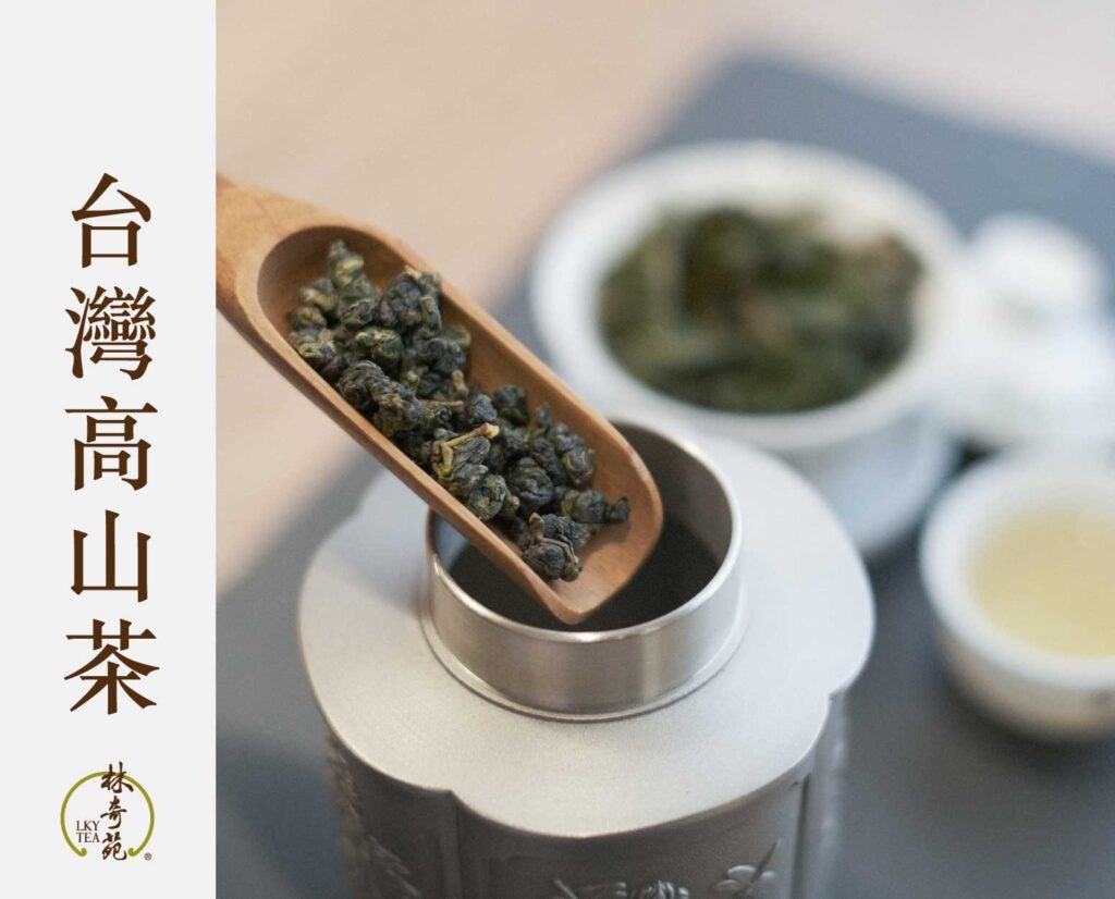 台灣茶-林奇苑茶行