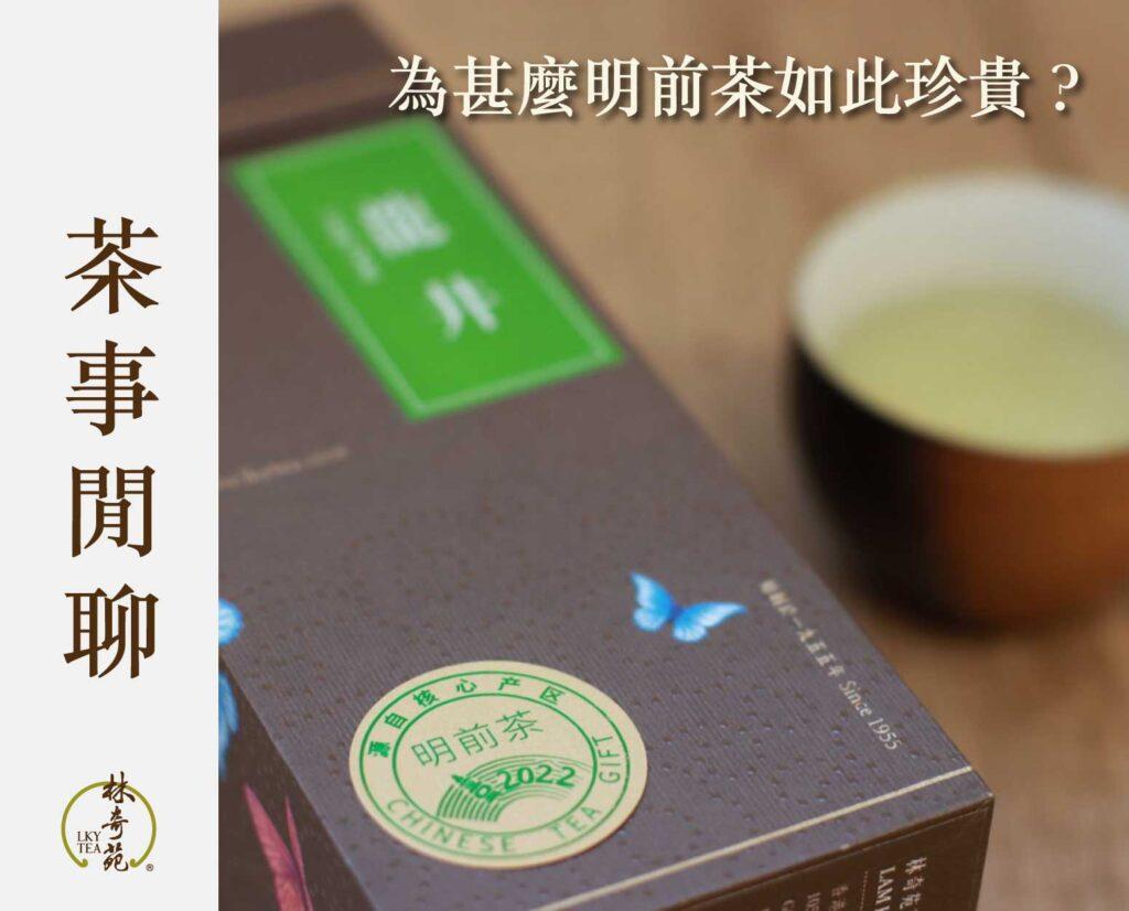 為甚麼明前茶如此珍貴-林奇苑茶行