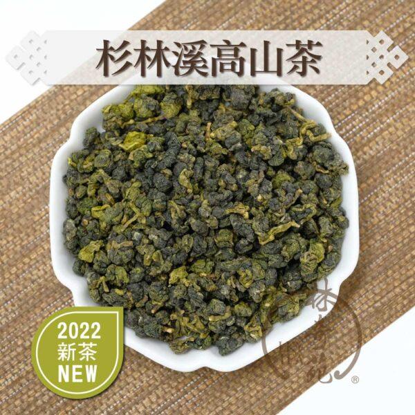 杉林溪高山茶-林奇苑茶行