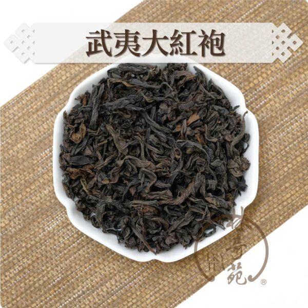 極品大紅袍-林奇苑茶行