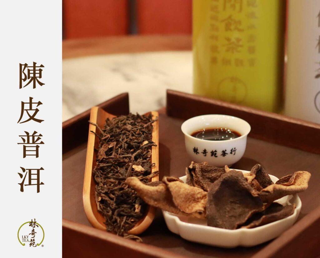 陳皮普洱-林奇苑茶行