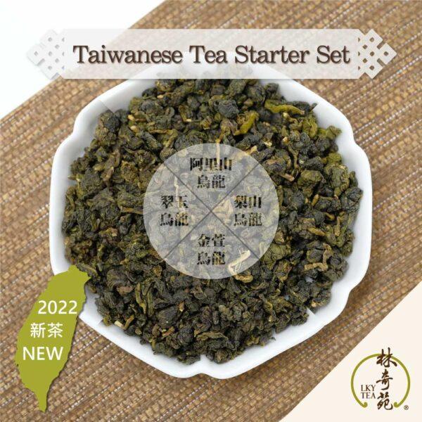 Taiwanese Tea Starter Set - Lam Kie Yuen Tea