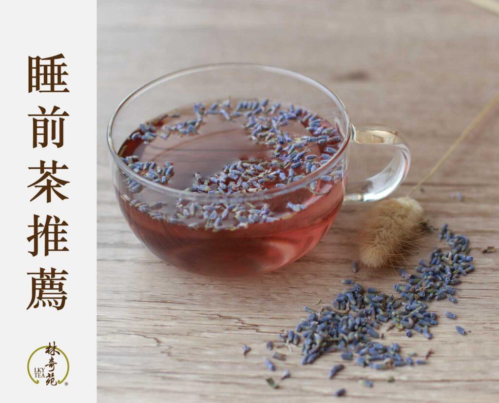 睡前茶推薦-林奇苑茶行