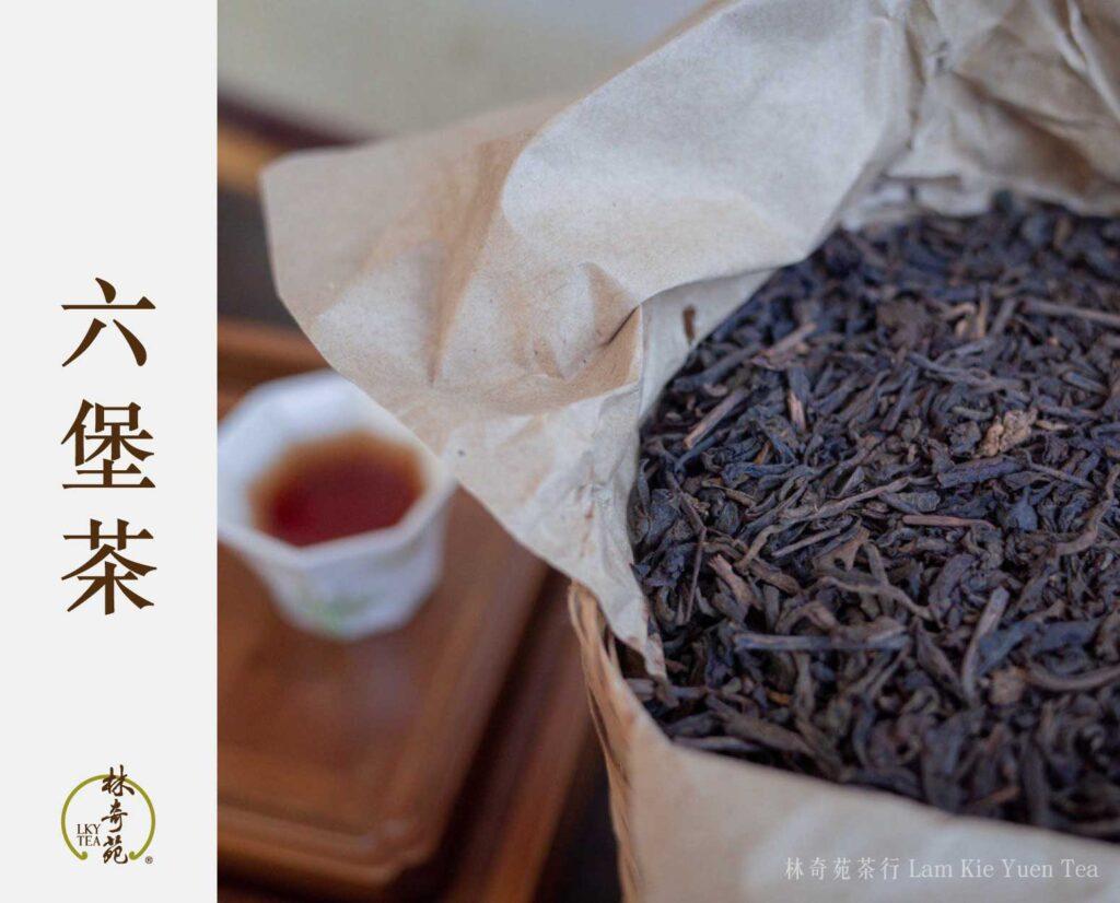 六堡茶-林奇苑茶行