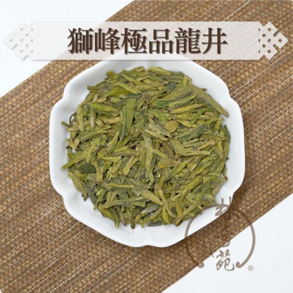 獅峰極品龍井-林奇苑茶行