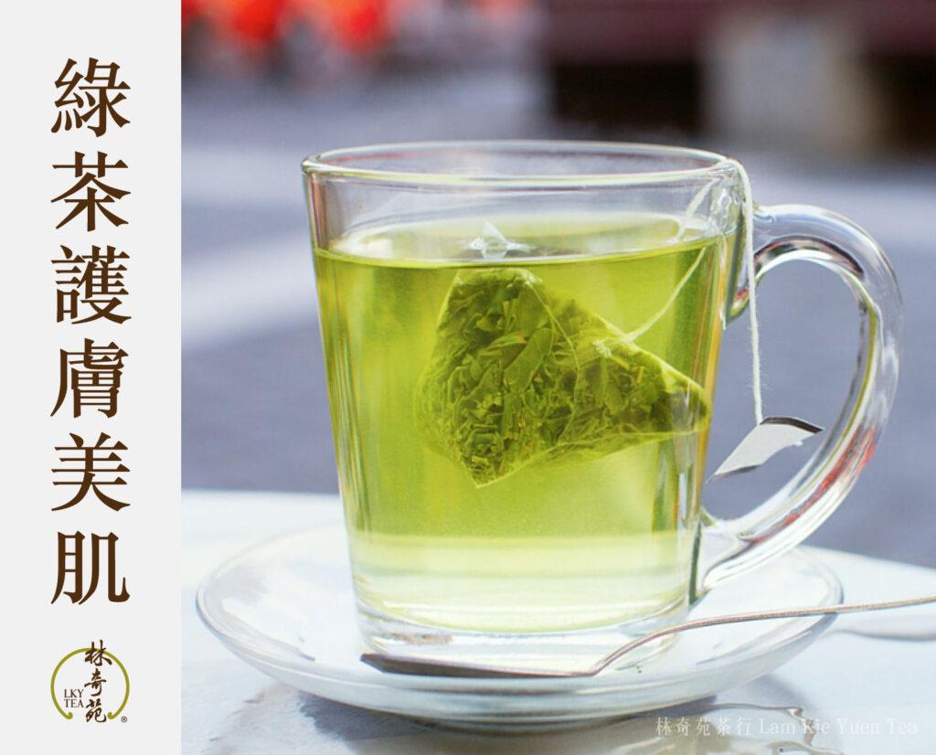 綠茶護膚美肌-林奇苑茶行